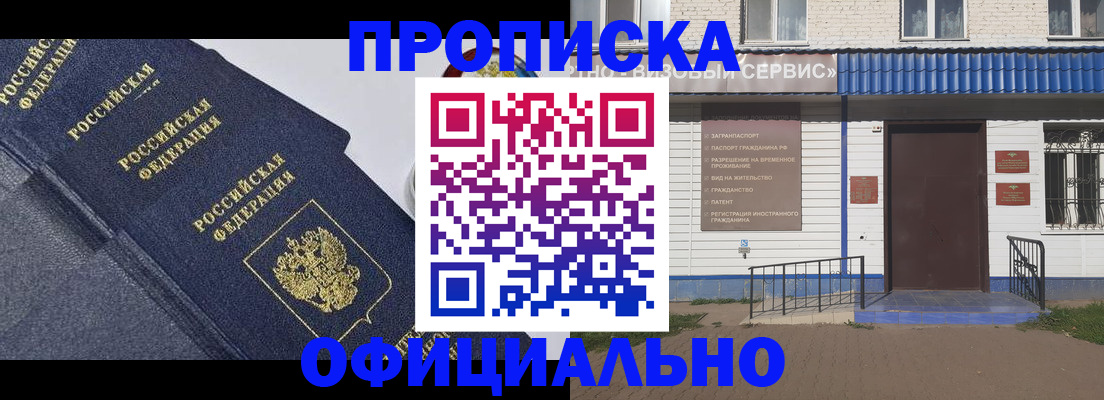 прописка для кредита в Электрогорске